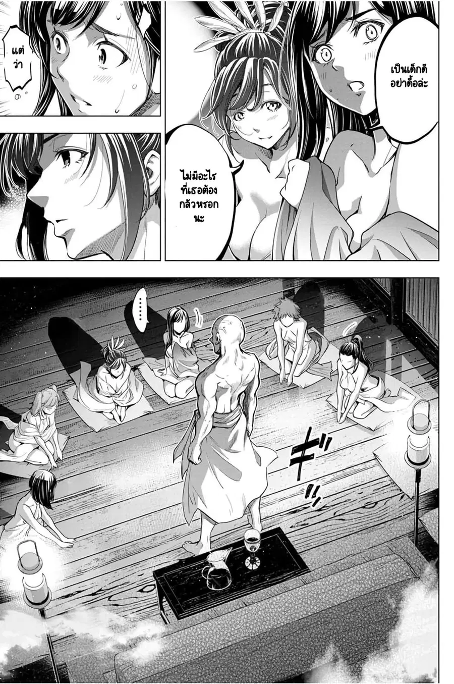 Ingoshima ตอนที่ 25 — page 16 of 25