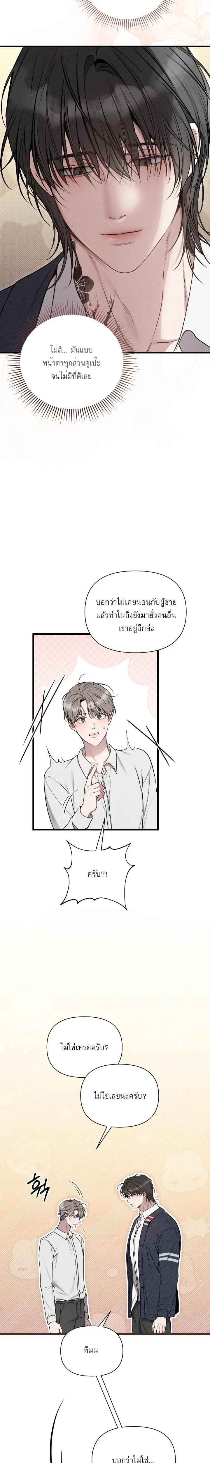Boredom Alert – แจ้งเตือนความเบื่อ ตอนที่ 2 — page 7 of 33