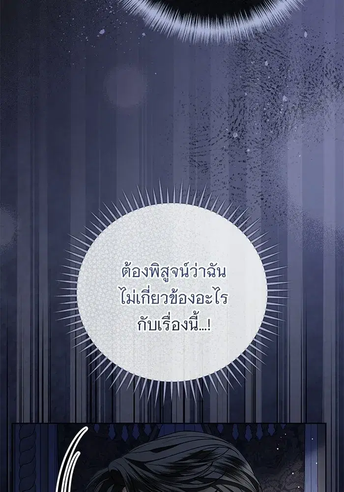 To My Husband’s Mistress ตอนที่ 104 — page 118 of 130
