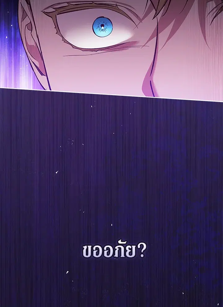 The Broken Ring – This Marriage Will Fail Anyway ตอนที่ 51 — page 13 of 138