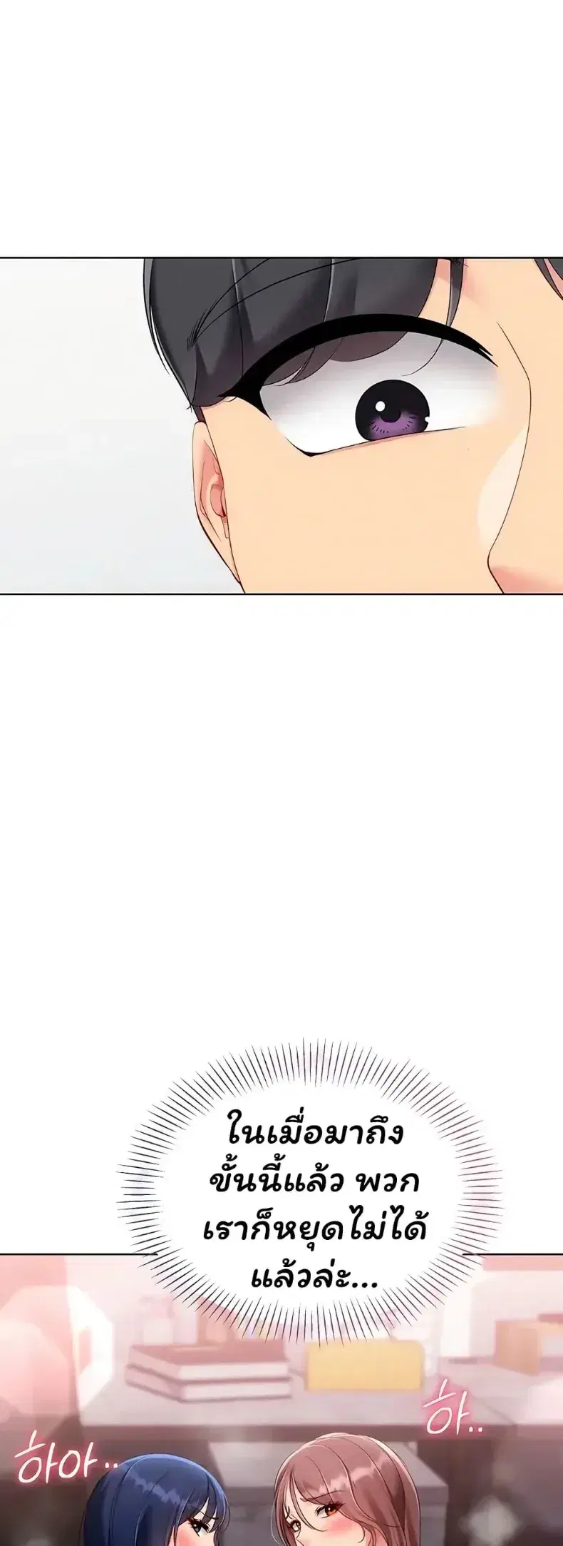 Set It! ตอนที่ 109 — page 59 of 60
