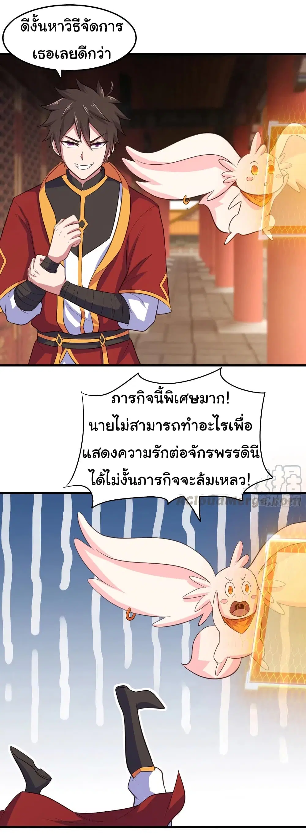 Super Harem Card ตอนที่ 75 — page 15 of 32