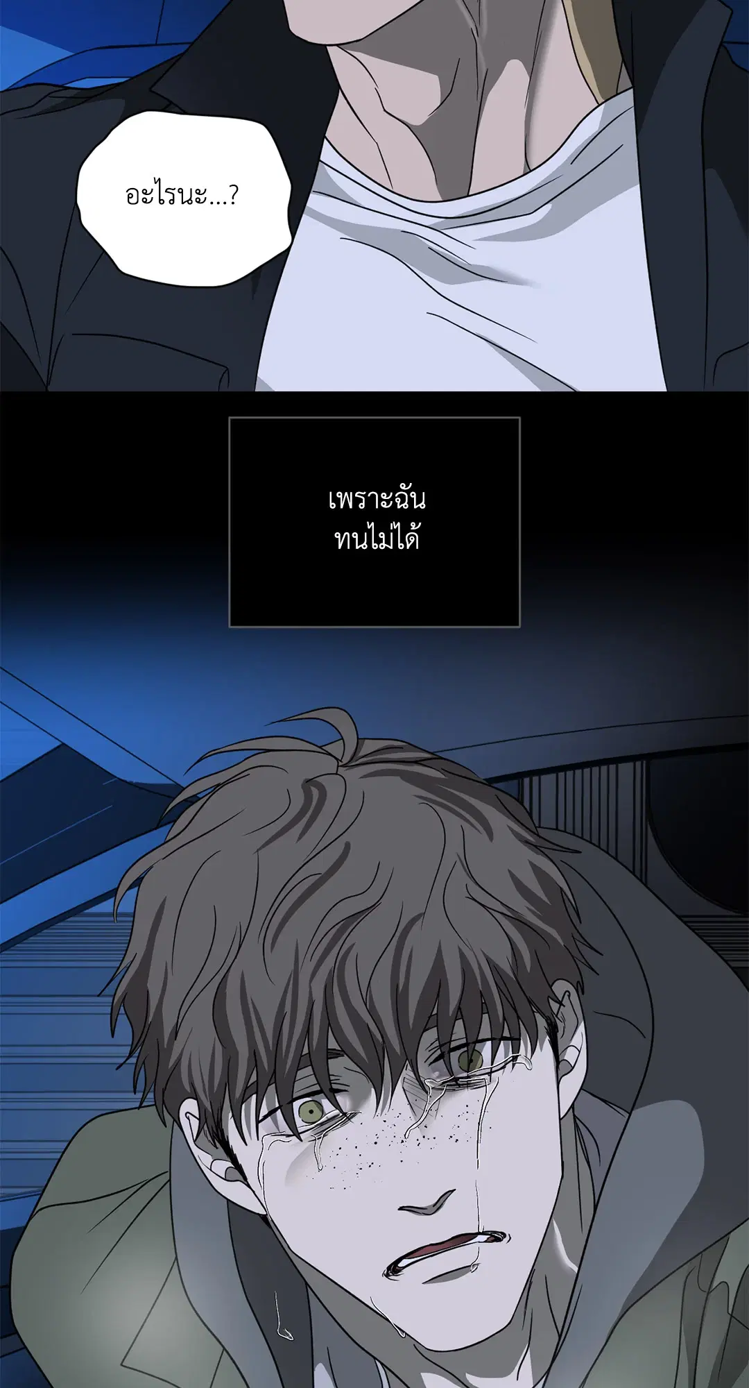 Shutline ตอนที่ 61 — page 16 of 68