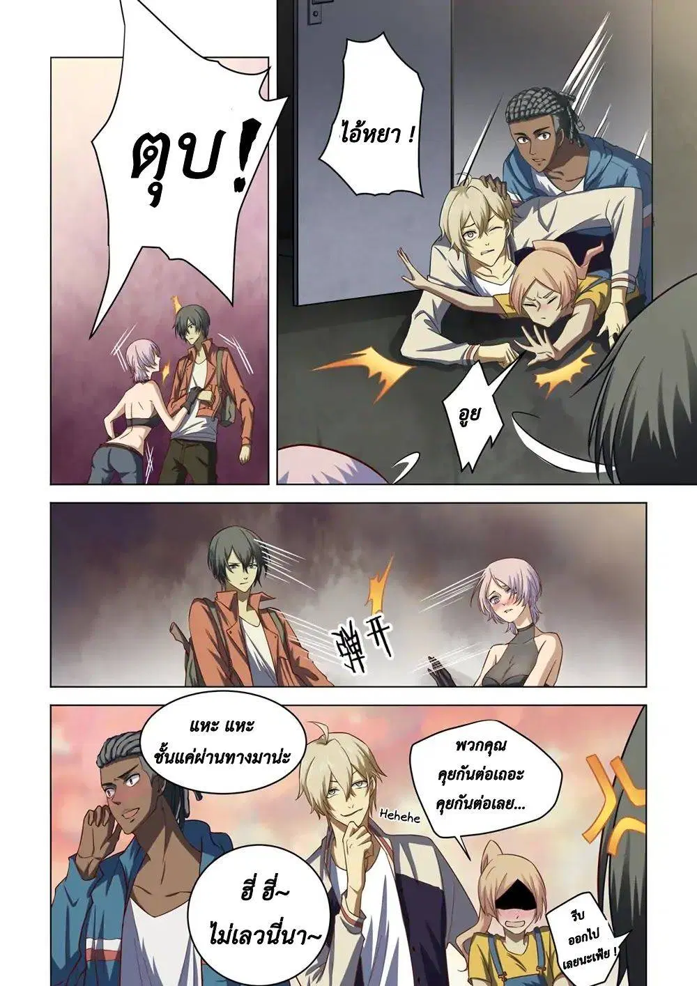 The Last Human ตอนที่ 141 — page 8 of 18