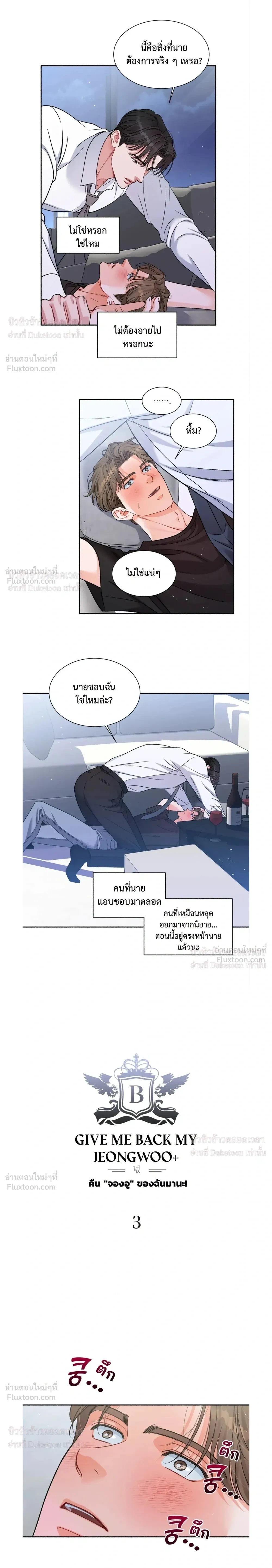 Give Me Back My Jeongwoo! – คืนจองอูของฉันมานะ! ตอนที่ 3 — page 4 of 19