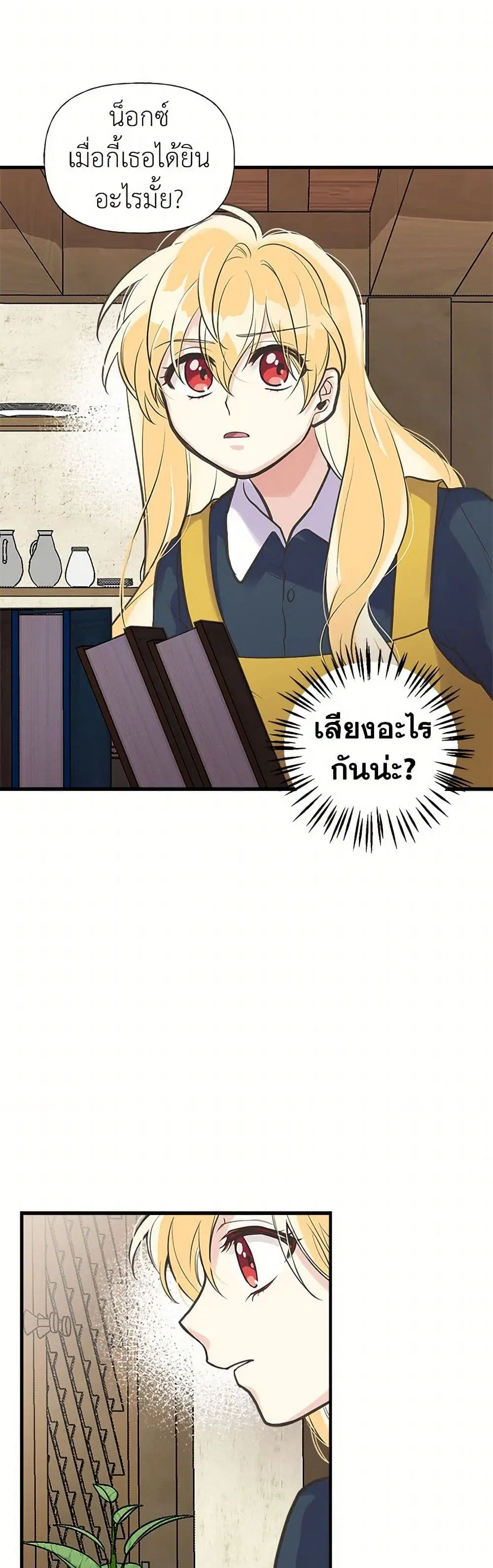 My Sister Picked up the Male Lead ตอนที่ 21 — page 21 of 28