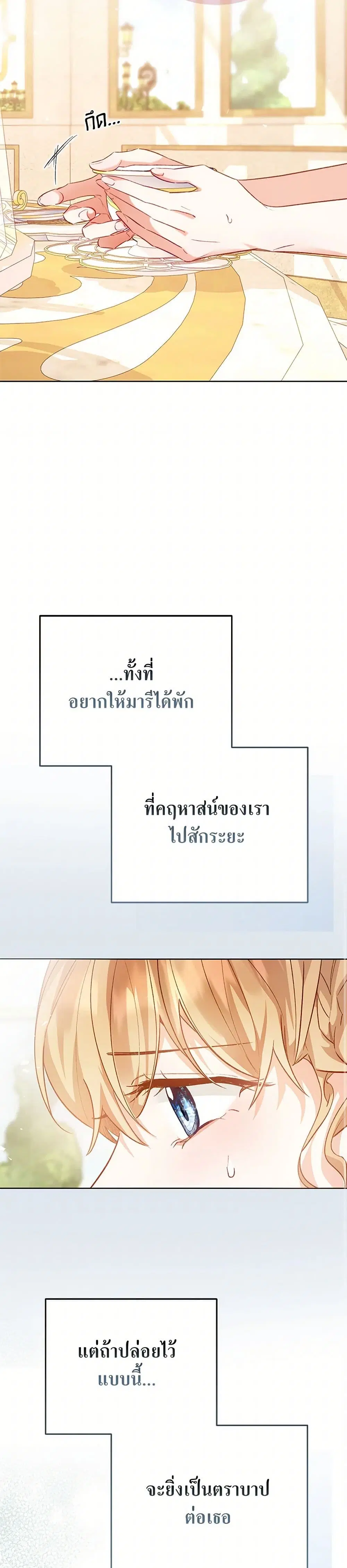 Stealing the Lady’s Heart ตอนที่ 114 — page 7 of 43