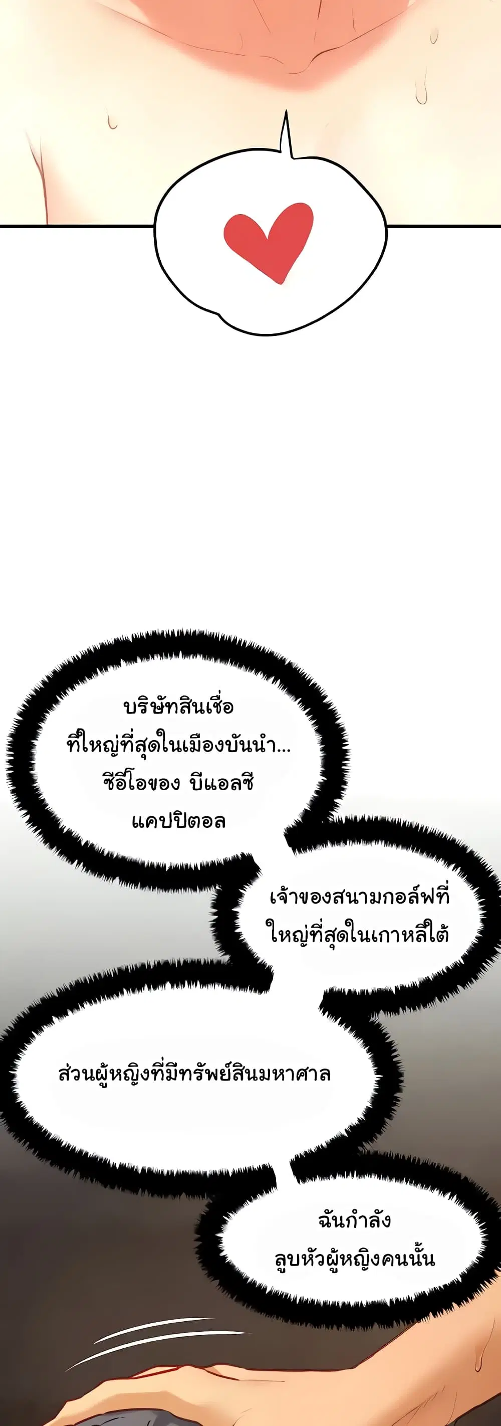 Moby Dick ตอนที่ 30 — page 14 of 60