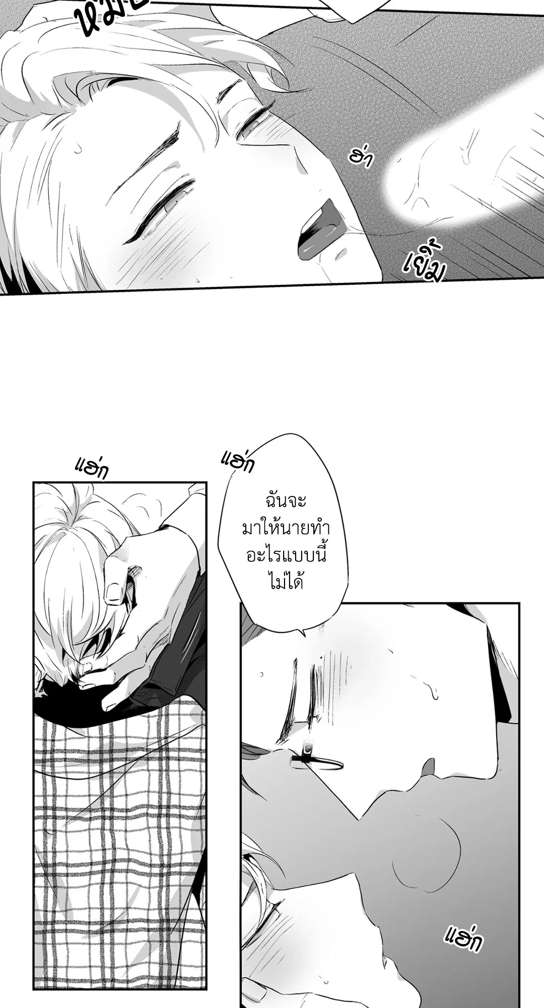 Love is an Illusion! – ซูเปอร์สตาร์ ตอนที่ 44.08 — page 19 of 48
