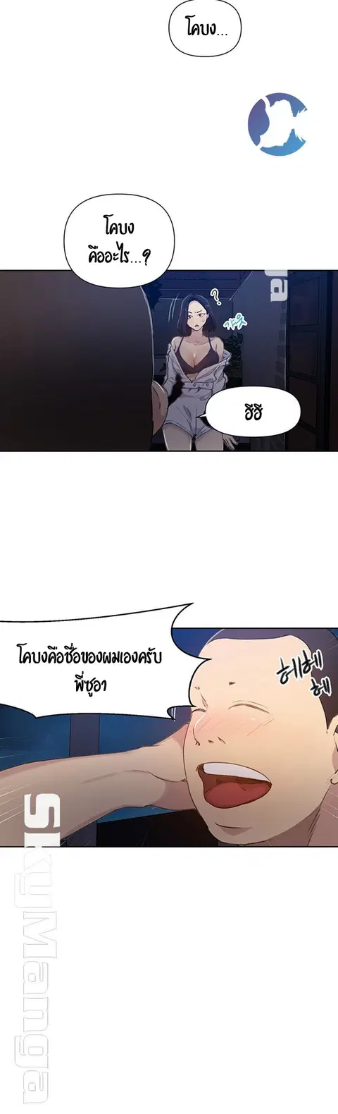 Secret Class ตอนที่ 59 — page 18 of 35