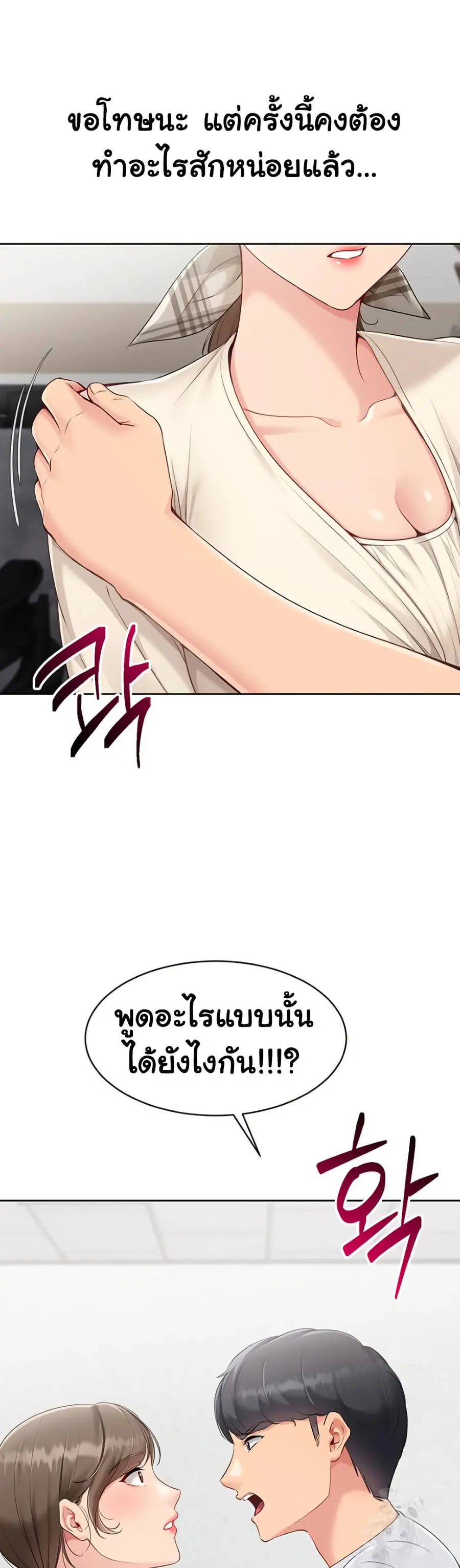 Set Up ตอนที่ 53 — page 37 of 51