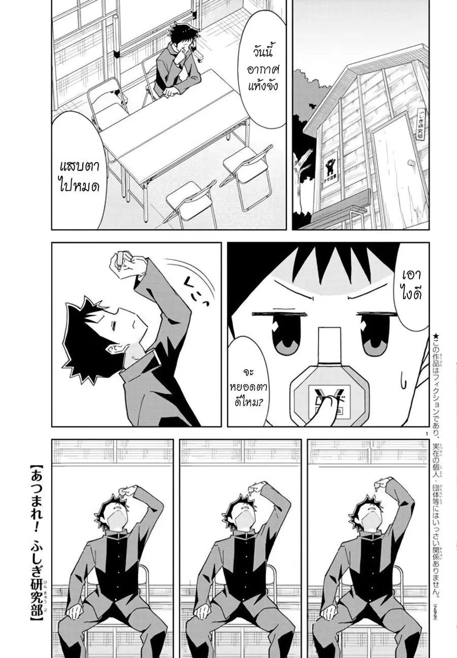 Atsumare! Fushigi Kenkyubu ตอนที่ 252 — page 1 of 8