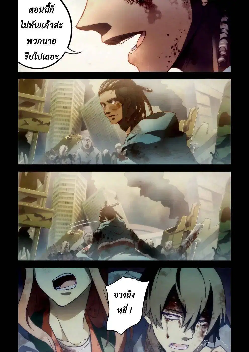 The Last Human ตอนที่ 99 — page 2 of 20