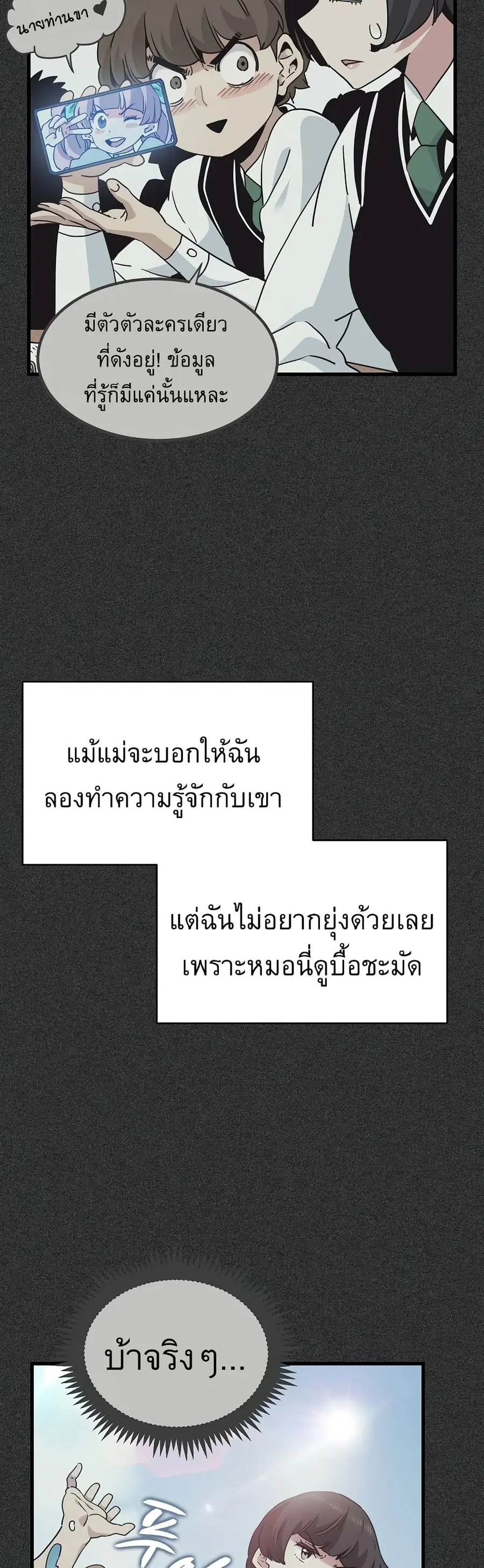 The Turning Point ตอนที่ 36 — page 36 of 60