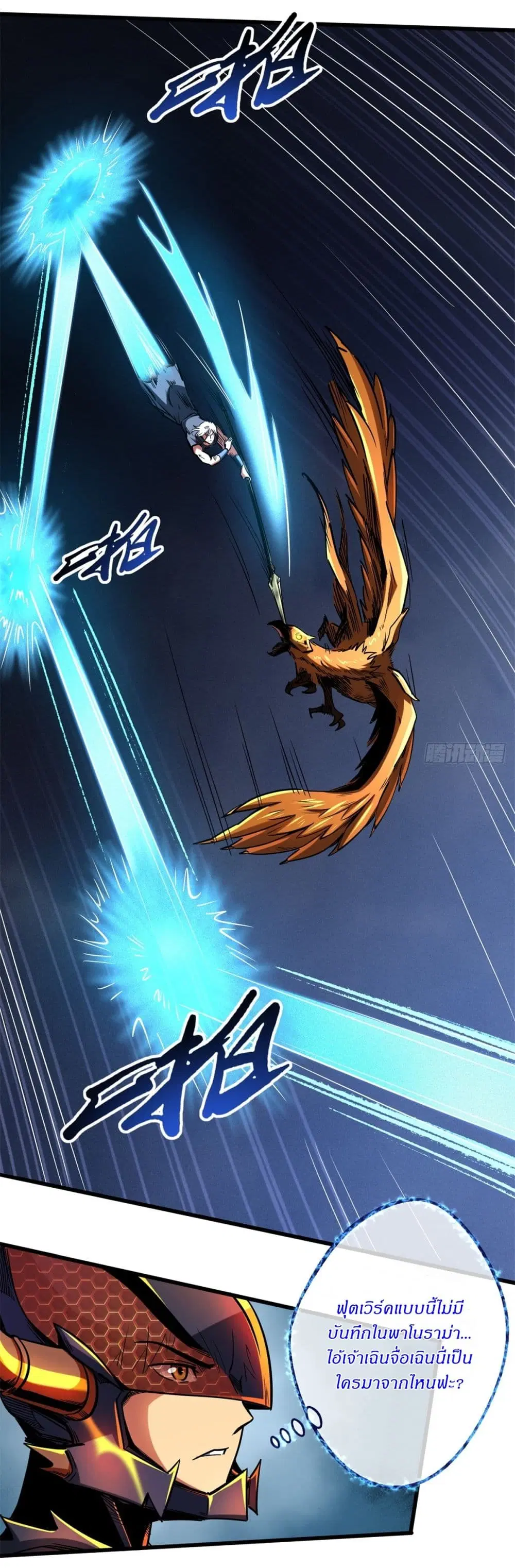 Super God Gene ตอนที่ 122 — page 20 of 42