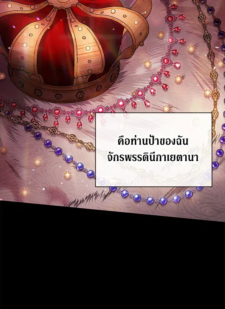 The Broken Ring – This Marriage Will Fail Anyway ตอนที่ 26 — page 41 of 93