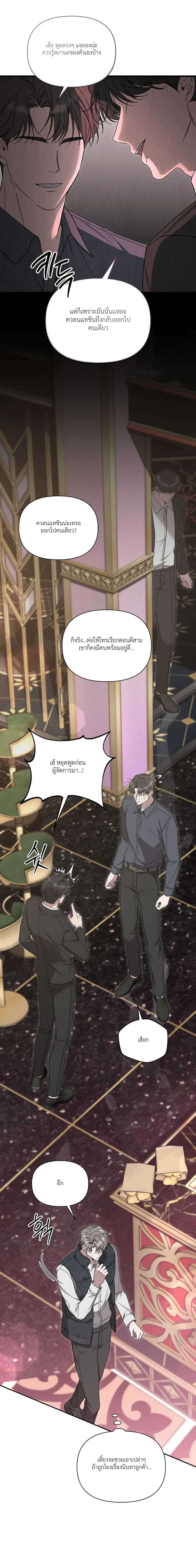 Boredom Alert – แจ้งเตือนความเบื่อ ตอนที่ 1 — page 39 of 69