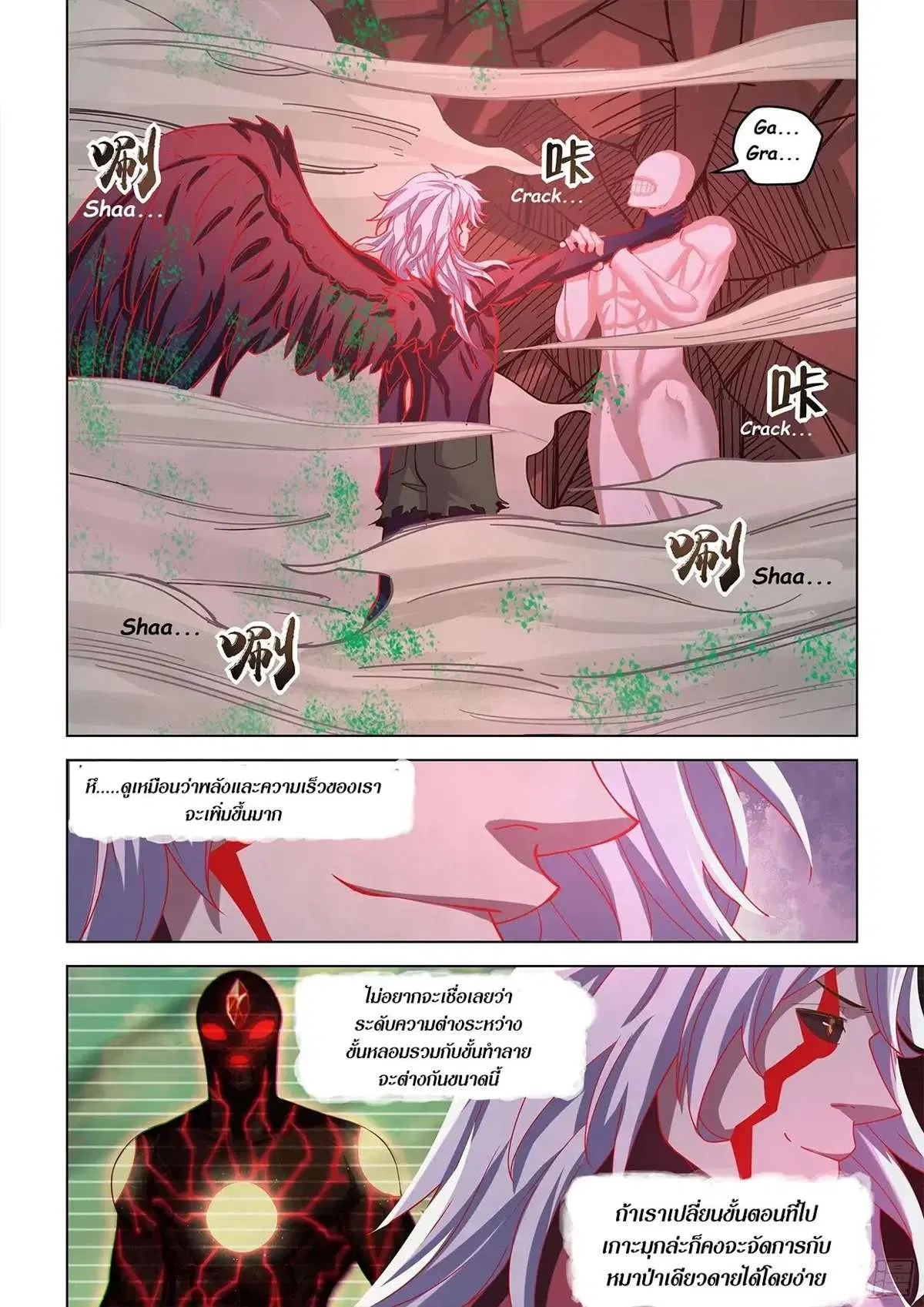 The Last Human ตอนที่ 449 — page 6 of 25