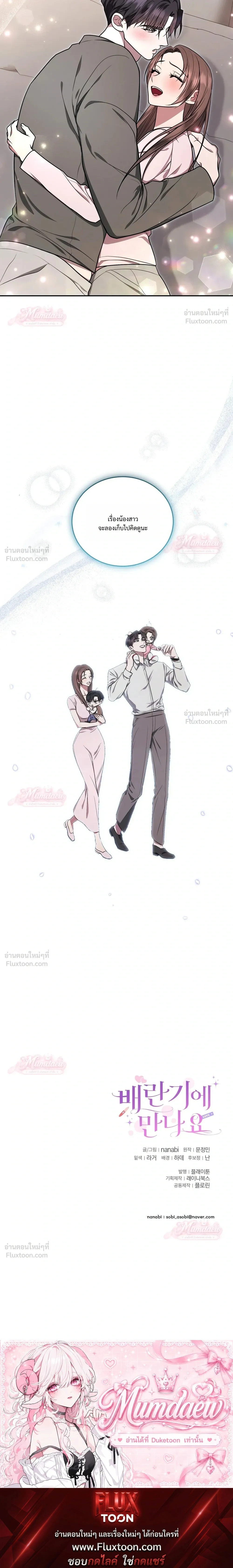 Meet During Ovulation – รักกันวันไข่ตก ตอนที่ 6 — page 32 of 32