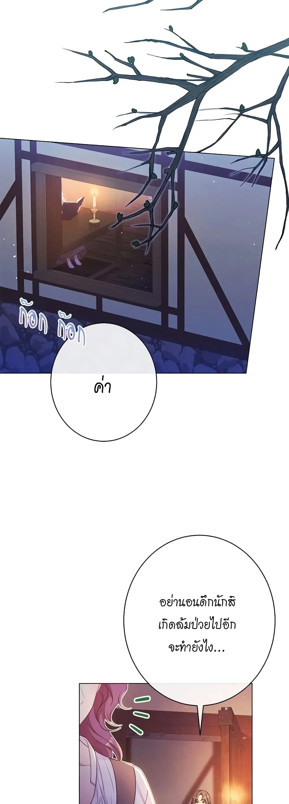 The Villainess Turns the Hourglass ตอนที่ 125 — page 23 of 56