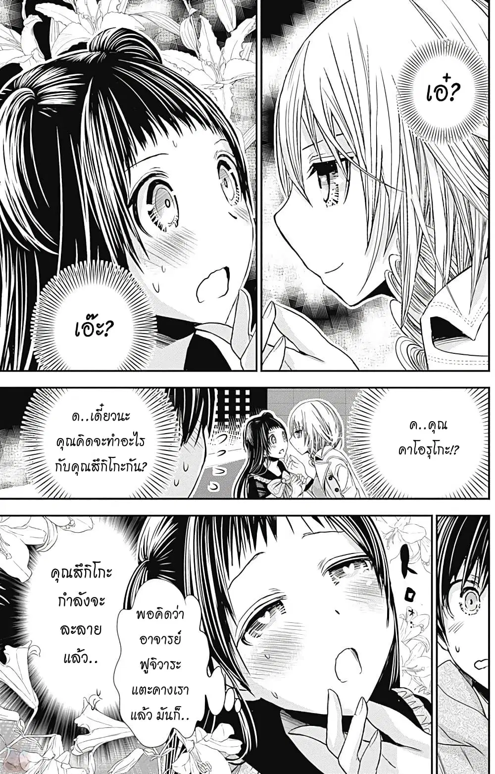 Minamoto-kun Monogatari ตอนที่ 264 — page 7 of 9