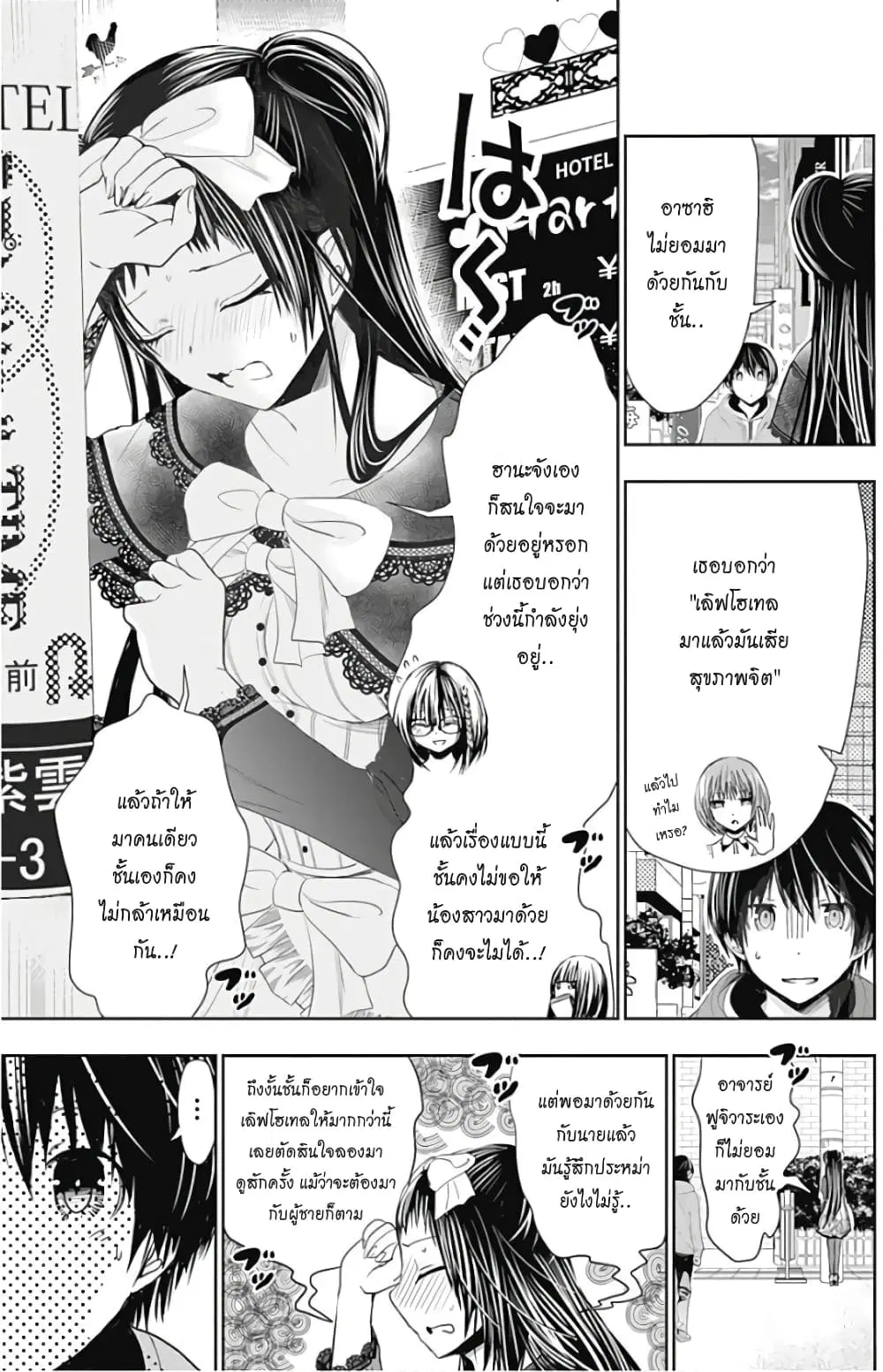 Minamoto-kun Monogatari ตอนที่ 292 — page 9 of 15