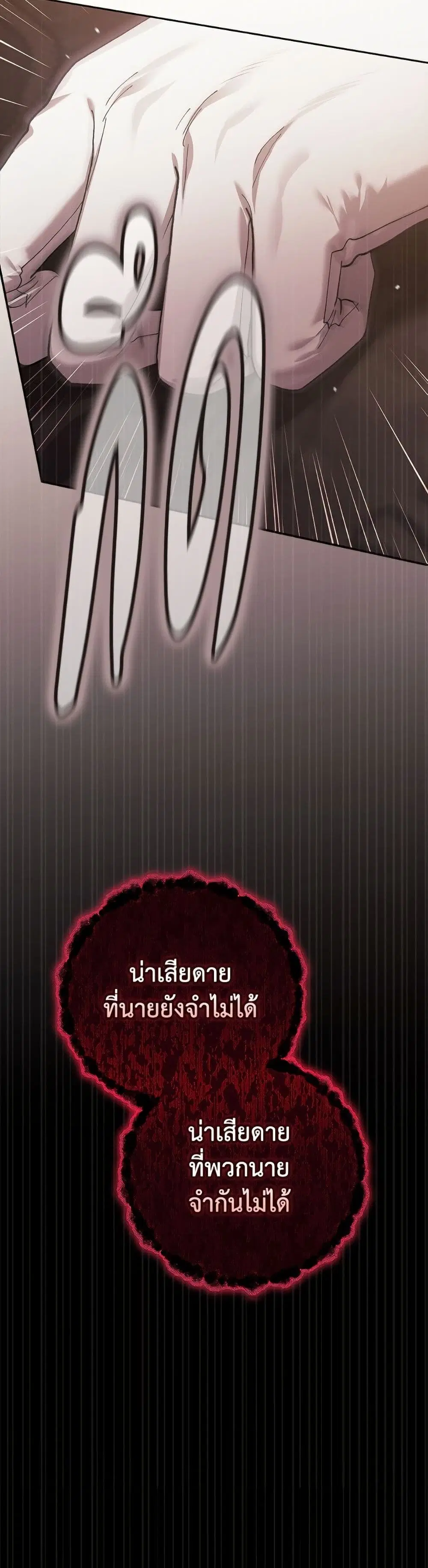 The Broken Ring – This Marriage Will Fail Anyway ตอนที่ 99 — page 69 of 82