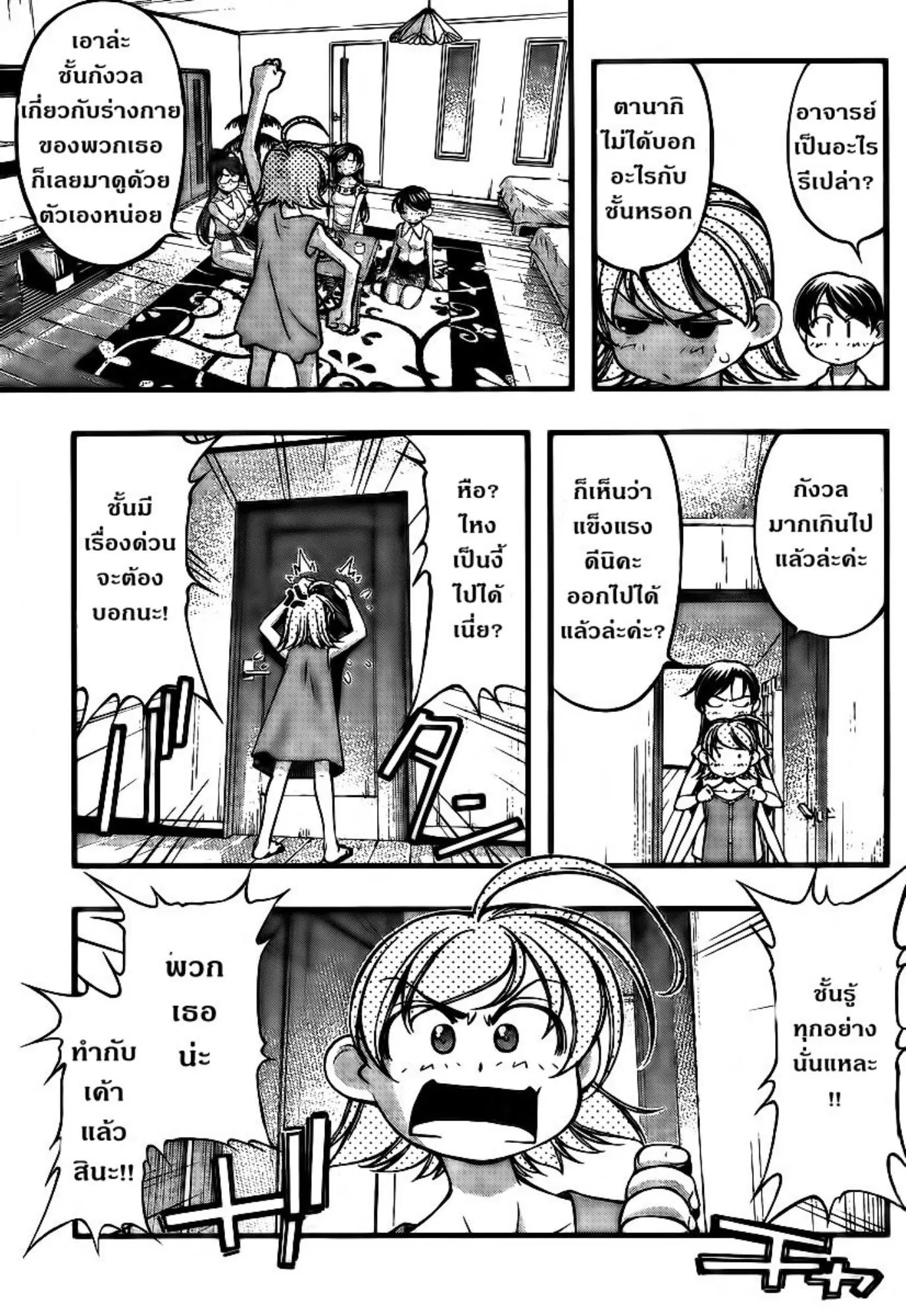 Umi no Misaki ตอนที่ 98 — page 15 of 20