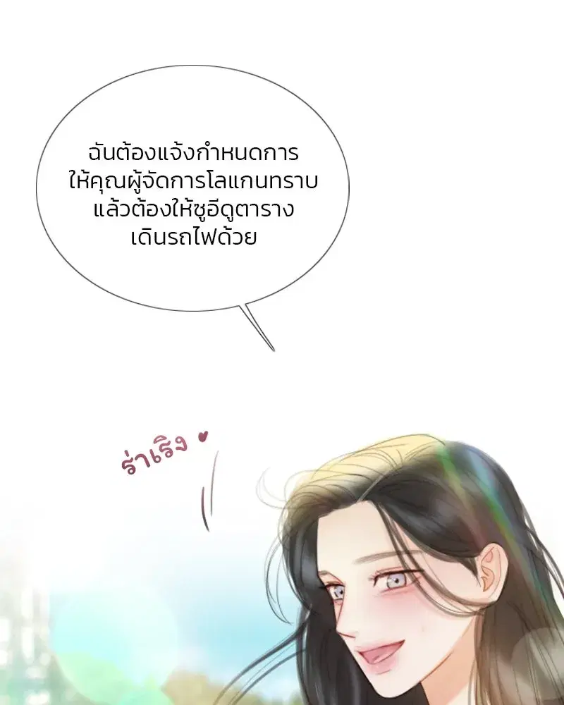 Serena ตอนที่ 87 — page 23 of 143