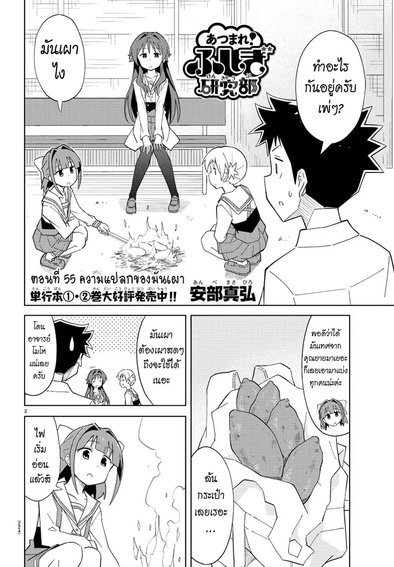 Atsumare! Fushigi Kenkyubu ตอนที่ 55 — page 2 of 8