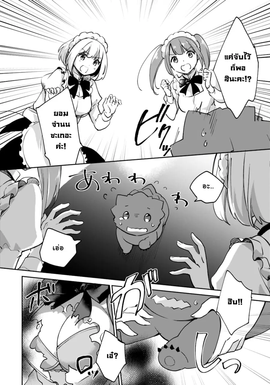 Zennin Ossan, Umare Kawattara SSS Rank Jinsei ga Kakutei Shita ตอนที่ 51 — page 3 of 10