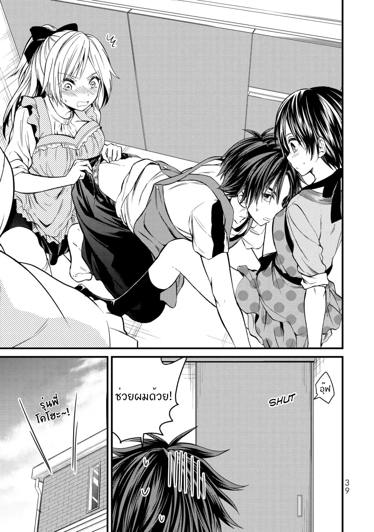 Ojousama no Shimobe ตอนที่ 11 — page 16 of 18