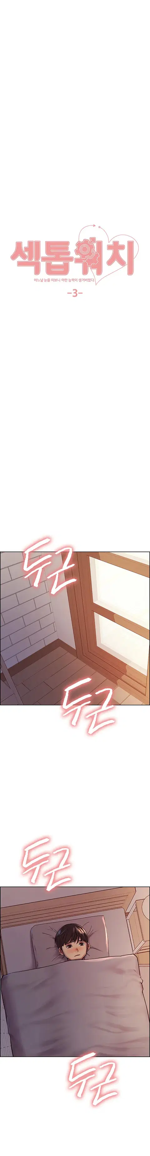 Sex-Stop Watch ตอนที่ 3 — page 2 of 14