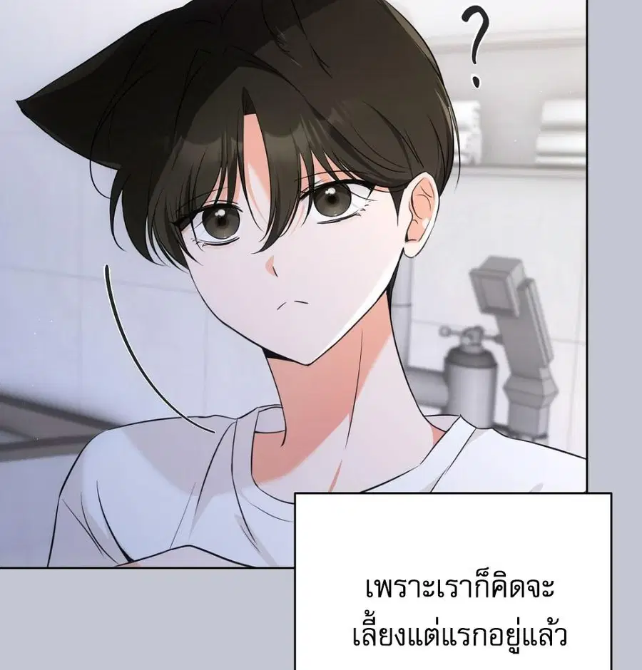 Cat Therapy – ปะปี๊เสพติดเหมียว! ตอนที่ 6 — page 50 of 140