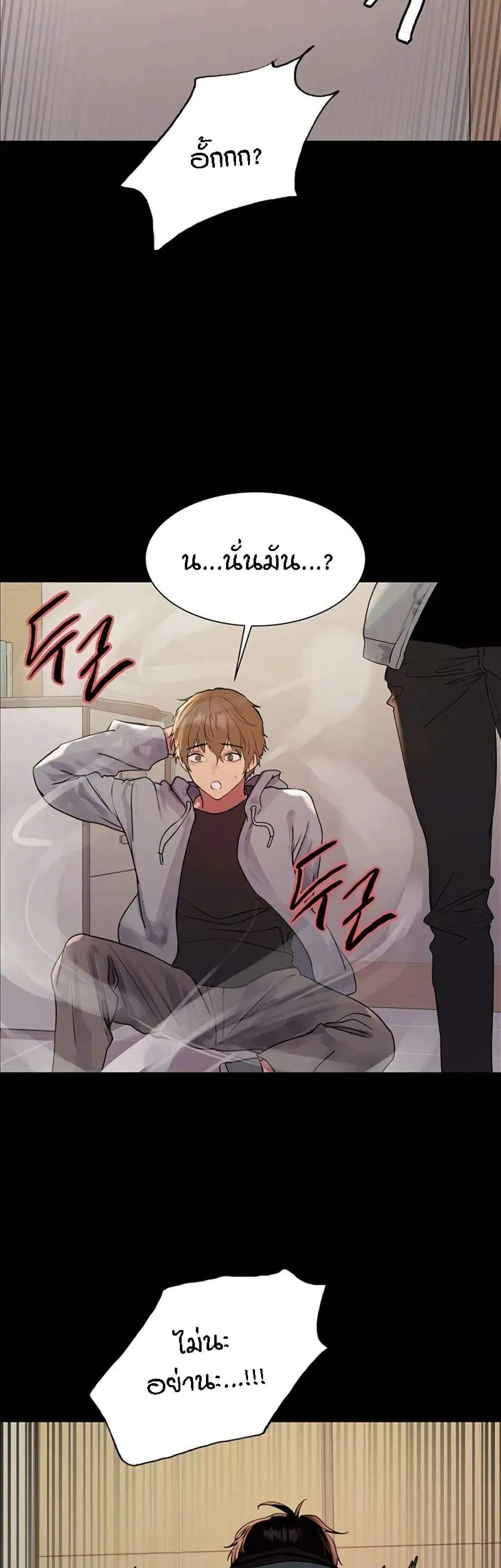 Sex-Stop Watch ตอนที่ 109 — page 44 of 52
