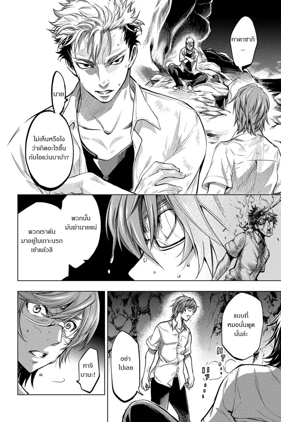 Ingoshima ตอนที่ 4 — page 7 of 29