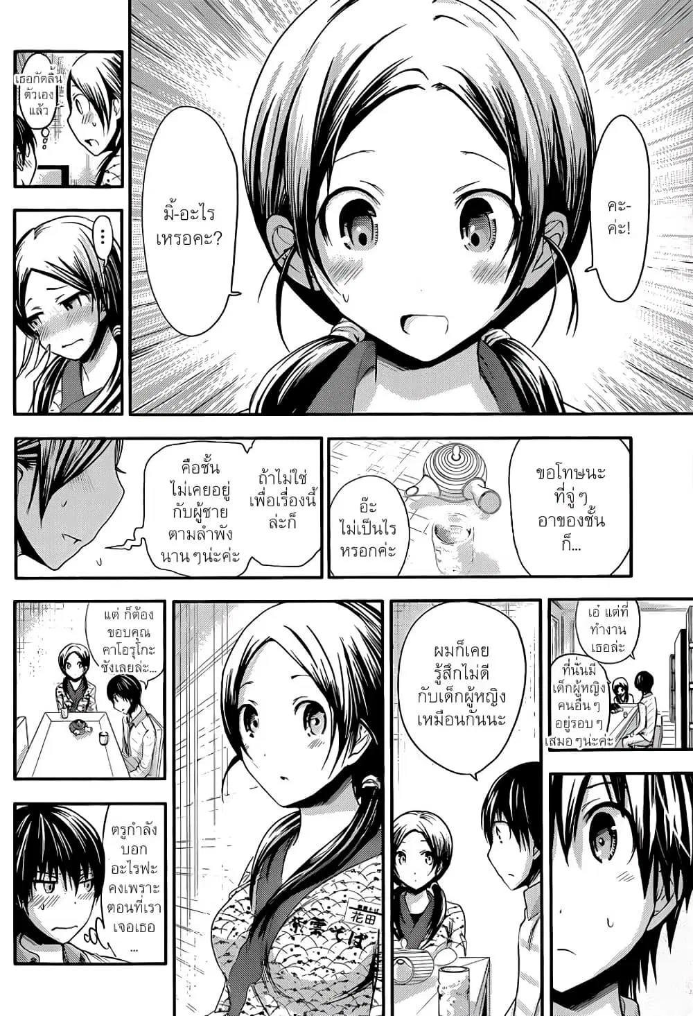 Minamoto-kun Monogatari ตอนที่ 69 — page 5 of 9