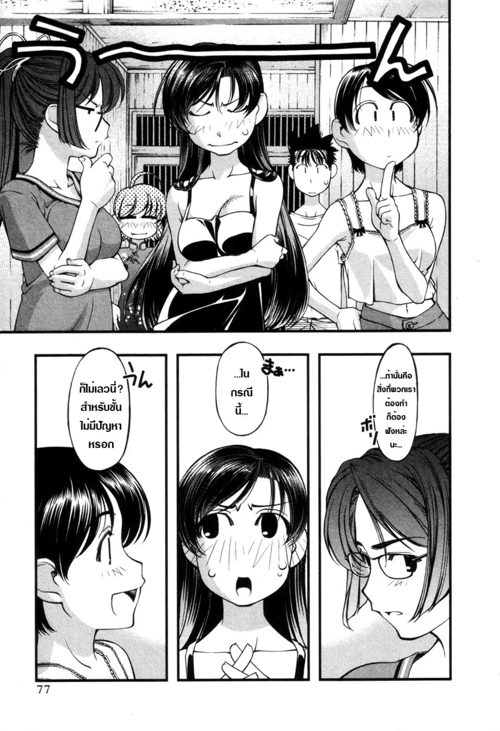 Umi no Misaki ตอนที่ 56 — page 13 of 20