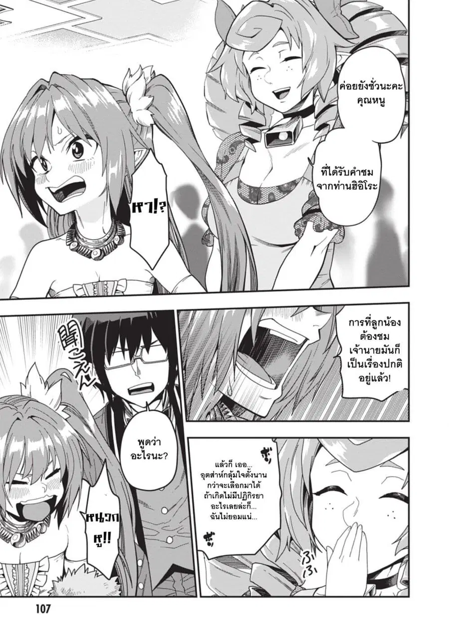 Konjiki no Moji Tsukai – Yuusha Yonin ni Makikomareta Unique Cheat ตอนที่ 99 — page 14 of 30