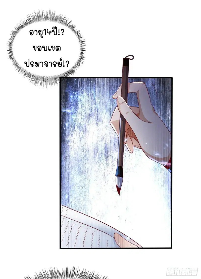 Wu Ni ตอนที่ 73 — page 28 of 39