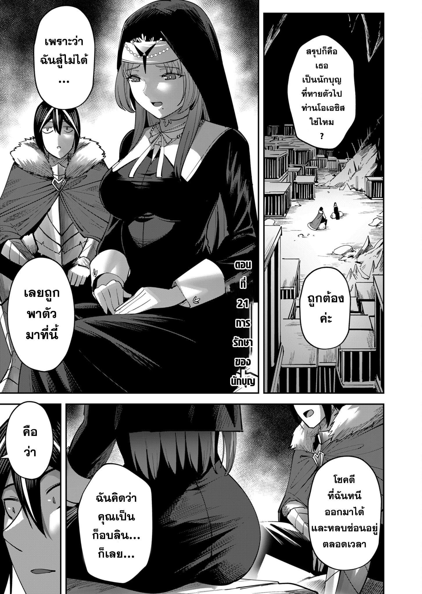 Kichiku Eiyuu Savage Hero วีรบุรุษปีศาจ ตอนที่ 21 — page 1 of 21