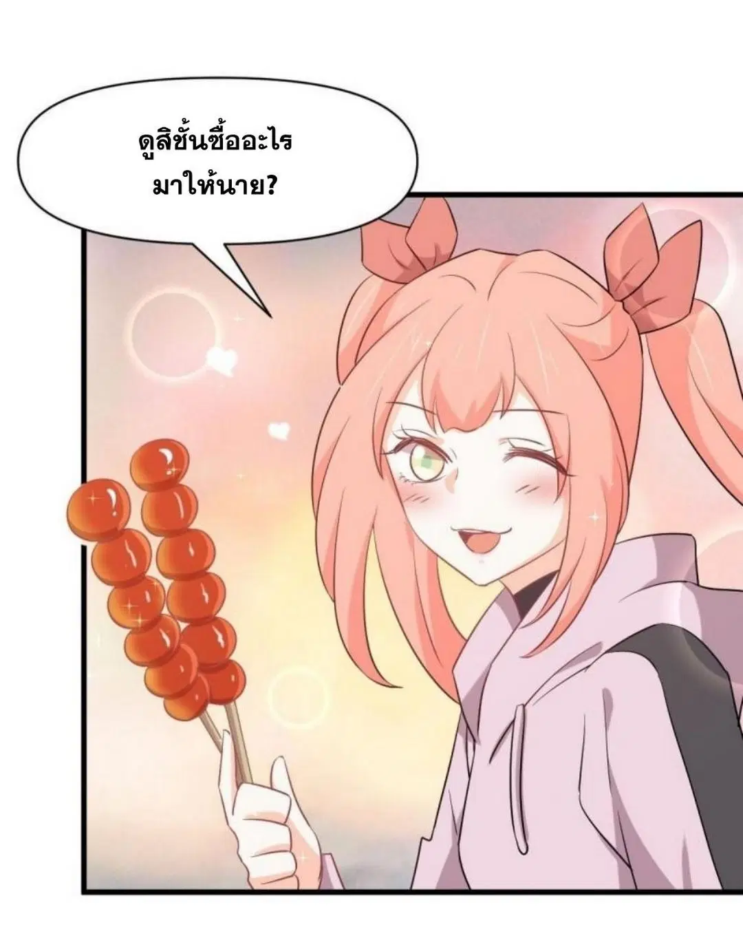 Immortal Swordsman in the Reverse World ตอนที่ 285 — page 33 of 43