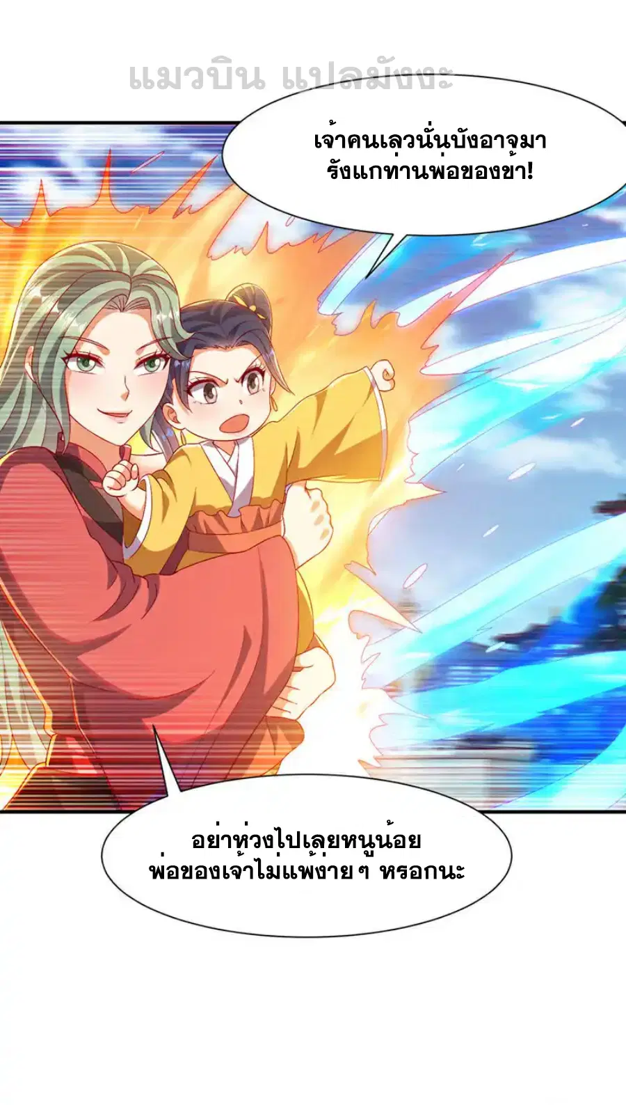 Wu Ni ตอนที่ 527 — page 6 of 33