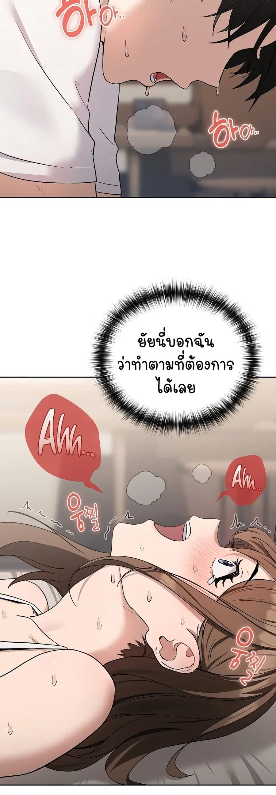 After Work Love Affairs ตอนที่ 22 — page 48 of 54