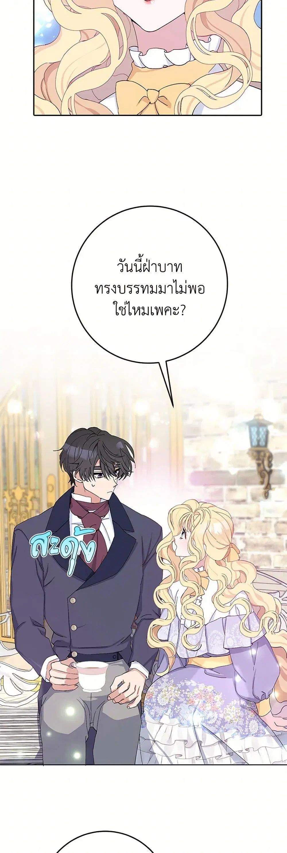 Please Marry Me Again! ตอนที่ 13 — page 42 of 52