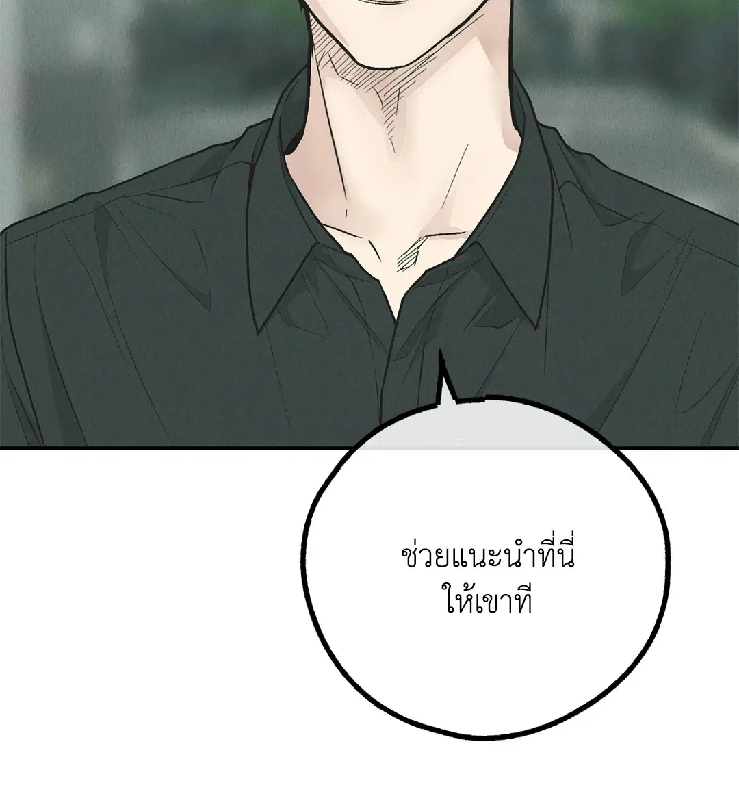PAYBACK ตอนที่ 76 — page 39 of 111