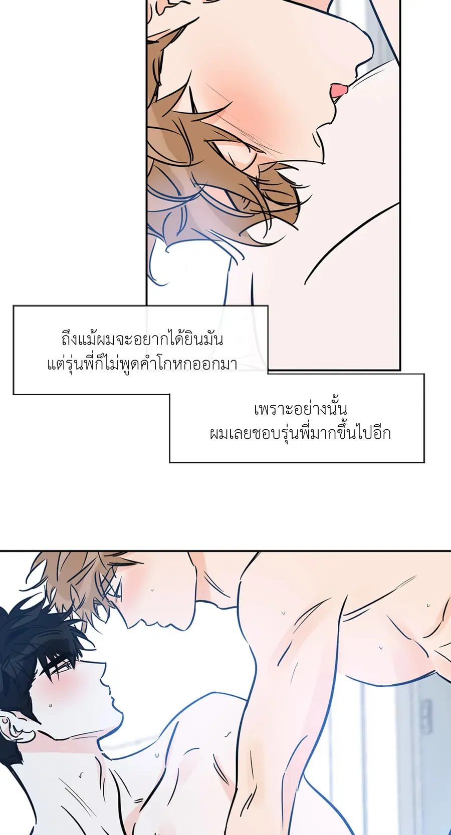 Lucky Paradise ตอนที่ 73 — page 43 of 49