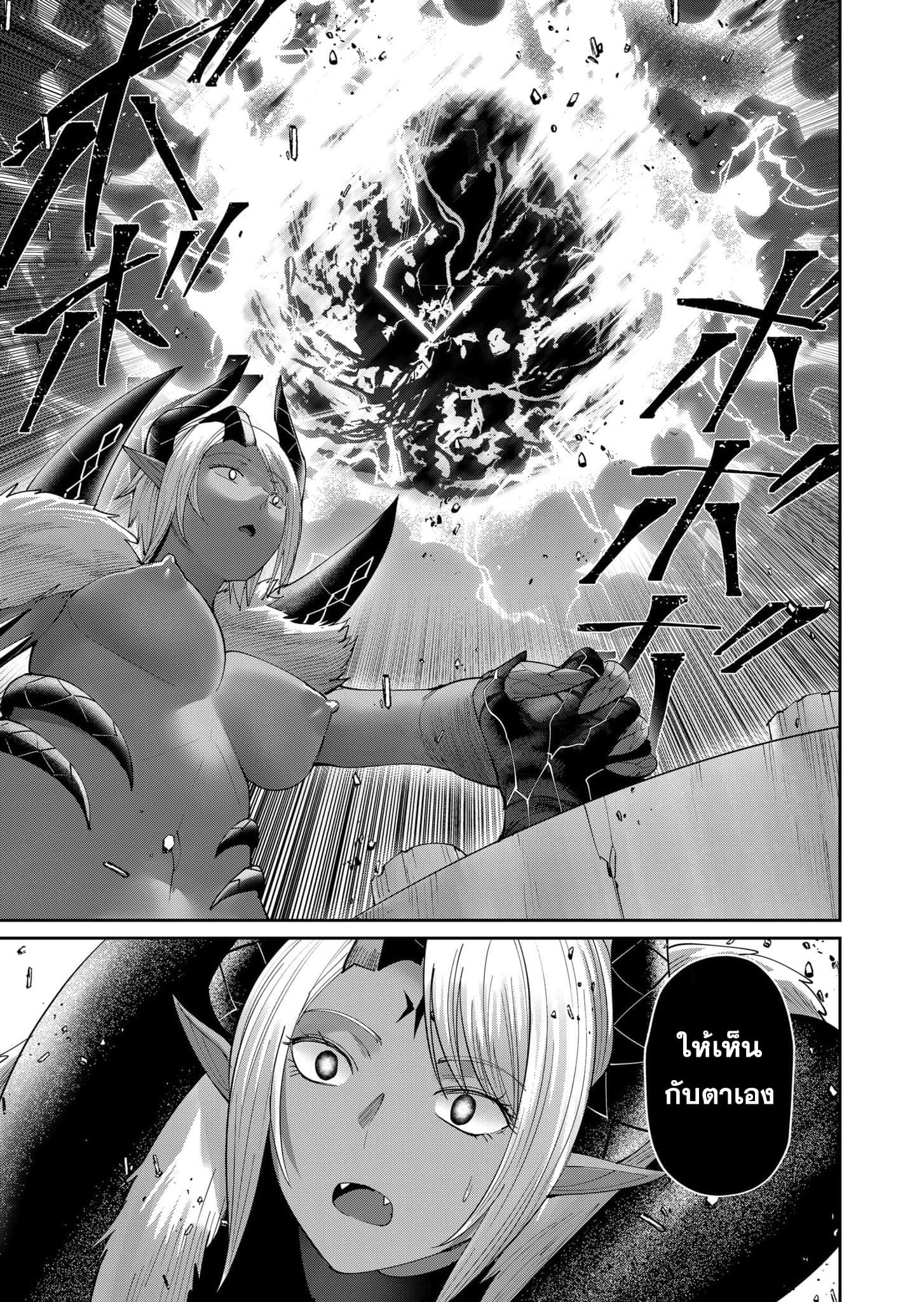 Kichiku Eiyuu Savage Hero วีรบุรุษปีศาจ ตอนที่ 56 — page 22 of 22