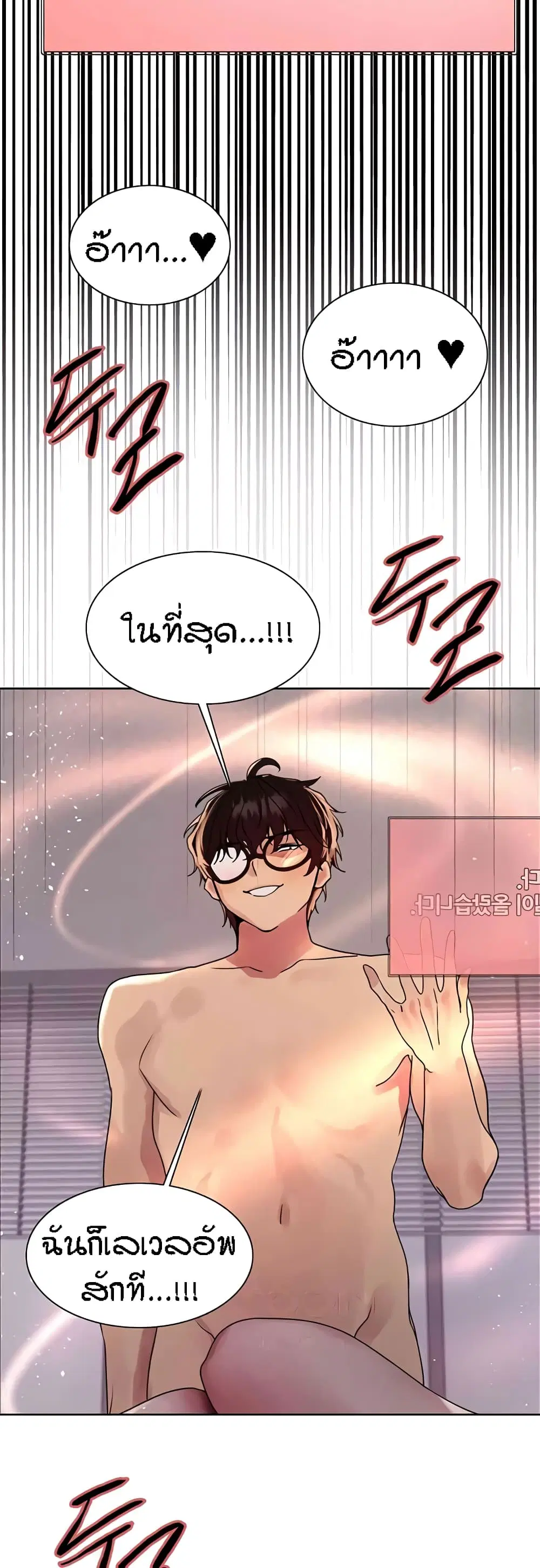 Sex-Stop Watch ตอนที่ 102 — page 50 of 52