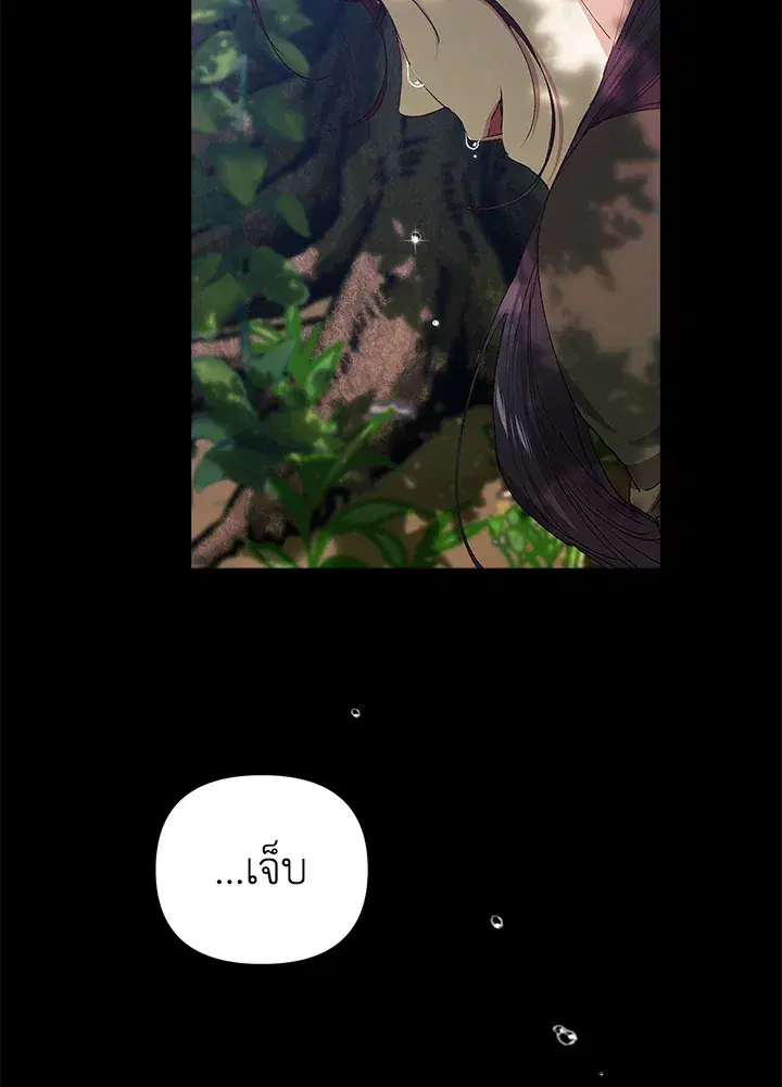 The Broken Ring – This Marriage Will Fail Anyway ตอนที่ 10 — page 14 of 95